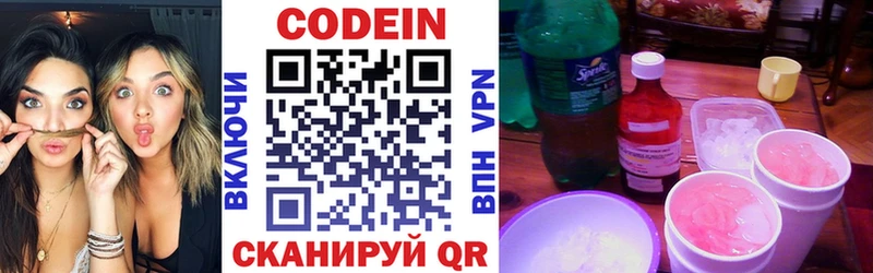 где купить наркоту  shop официальный сайт  Кодеиновый сироп Lean Purple Drank  Новомичуринск 